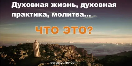 Що значить духовний розвиток погляд без ілюзій (значить духовний розвиток) Що значить духовний розвиток погляд без ілюзій