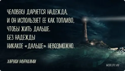 Цитати Харукі Муракамі про найважливіше (цитати) Цитати Харукі Муракамі про найважливіше