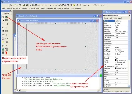 Створення графічного редактора малювання в visual basic 6 (лівою кнопкою миші) Створення графічного редактора малювання в visual basic 6