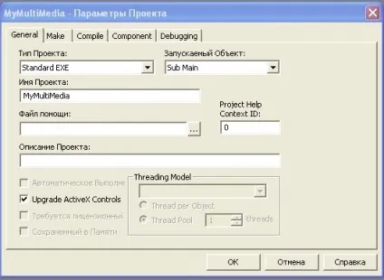Створення графічного редактора малювання в visual basic 6 (вибору пункту Properties) Створення графічного редактора малювання в visual basic 6