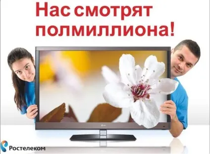 Цифрове тв Ростелеком, налаштування обладнання (Ростелеком) Цифрове тв Ростелеком, налаштування обладнання