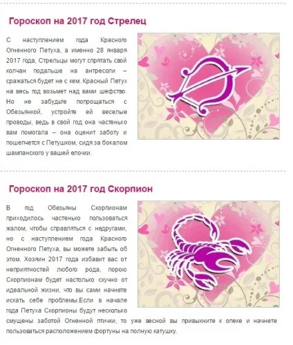 Що чекає всіх знаків зодіаку в 2017 році в рік півня