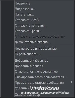Демонстрація екрану в skype, настройки, історія, листування, відеодзвінки (камери) Демонстрація екрану в skype, настройки, історія, листування, відеодзвінки