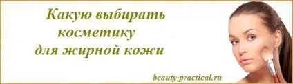 Декоративна косметика для жирної шкіри як вибрати (косметика) Декоративна косметика для жирної шкіри як вибрати