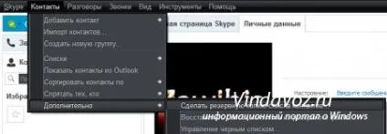 Демонстрація екрану в skype, настройки, історія, листування, відеодзвінки (камери) Демонстрація екрану в skype, настройки, історія, листування, відеодзвінки
