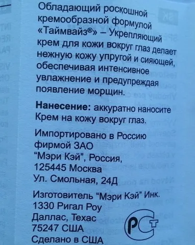 Для шкіри навколо очей - uriage isofill wrinkle focus correction eye contour care і mary kay timewise