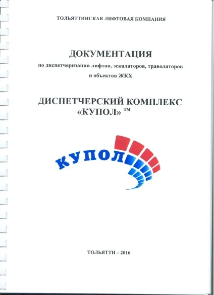 Диспетчеризація ліфтів, ооо ТЛК (ліфт) Диспетчеризація ліфтів, ооо ТЛК