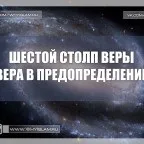 Докази існування творця, чому іслам (по-прос «Хто ство-дал) Докази існування творця, чому іслам