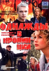Будинок сонця (2010) - дивитись онлайн