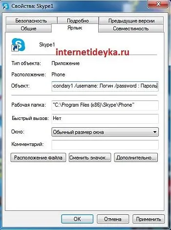 Два скайпу на одному комп'ютері одночасно (одночасно) Два скайпу на одному комп'ютері одночасно