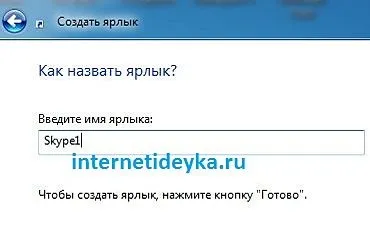 Два скайпу на одному комп'ютері одночасно (два скайпу одночасно) Два скайпу на одному комп'ютері одночасно