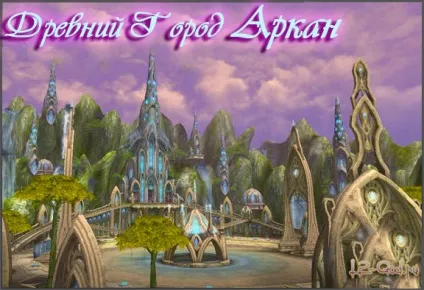 Стародавнє місто аркан, нові міста в goddess of destruction, l2 god (магмельд) Стародавнє місто аркан, нові міста в goddess of destruction, l2 god