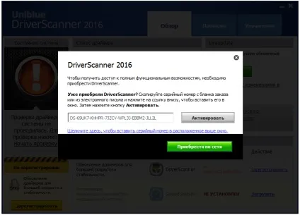 Driverscanner 2017 ключ