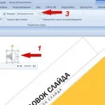 Як вставити фонову музику в презентацію (фонову) Як вставити фонову музику в презентацію