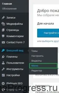 Як же мені зробити меню, що випадає в wordpress, блог про особистому розвитку (web) Як же мені зробити меню, що випадає в wordpress, блог про особистому розвитку