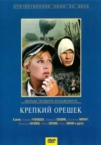 Як звали актора, який виконує роль - міцного горішка (роль) Як звали актора, який виконує роль - міцного горішка