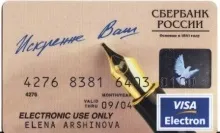 Карта ощадбанку електрон, дебетова карта віза електрон (обслуговування) Карта ощадбанку електрон, дебетова карта віза електрон