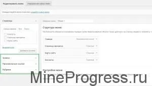 Як же мені зробити меню, що випадає в wordpress, блог про особистому розвитку (меню) Як же мені зробити меню, що випадає в wordpress, блог про особистому розвитку