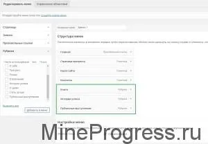 Як же мені зробити меню, що випадає в wordpress, блог про особистому розвитку (меню, що випадає) Як же мені зробити меню, що випадає в wordpress, блог про особистому розвитку