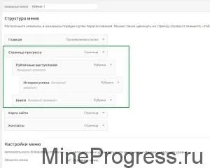 Як же мені зробити меню, що випадає в wordpress, блог про особистому розвитку (wordpress) Як же мені зробити меню, що випадає в wordpress, блог про особистому розвитку