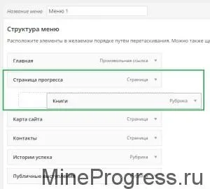 Як же мені зробити меню, що випадає в wordpress, блог про особистому розвитку (випадає) Як же мені зробити меню, що випадає в wordpress, блог про особистому розвитку
