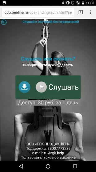 Як захиститися від платних підписок операторів зв'язку (зв'язку) Як захиститися від платних підписок операторів зв'язку
