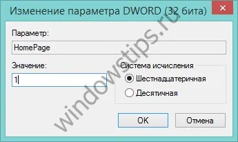 Як заблокувати зміну домашньої сторінки в internet explorer (windows 8 (зміна) Як заблокувати зміну домашньої сторінки в internet explorer (windows 8