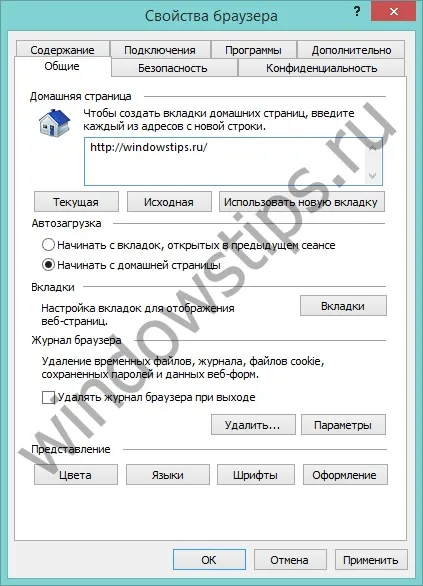 Як заблокувати зміну домашньої сторінки в internet explorer (windows 8 (зміна) Як заблокувати зміну домашньої сторінки в internet explorer (windows 8