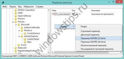Як заблокувати зміну домашньої сторінки в internet explorer (windows 8 (сторінки) Як заблокувати зміну домашньої сторінки в internet explorer (windows 8