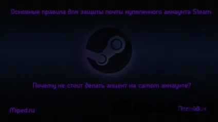 Як захистити куплений аккаунт steam від відновлення (захистити) Як захистити куплений аккаунт steam від відновлення