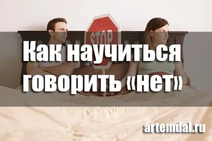 Як жінці навчитися відмовляти і говорити немає (навчитися) Як жінці навчитися відмовляти і говорити немає