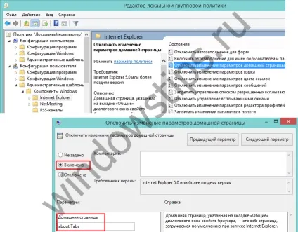 Як заблокувати зміну домашньої сторінки в internet explorer (windows 8 (домашньої) Як заблокувати зміну домашньої сторінки в internet explorer (windows 8