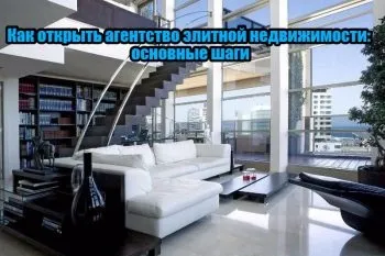 Елітна нерухомість як заробити на послугах (заробити) Елітна нерухомість як заробити на послугах