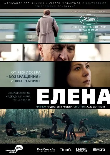 Олена - рецензія на фільм (оксана Аболина) (елена) Олена - рецензія на фільм (оксана Аболина)