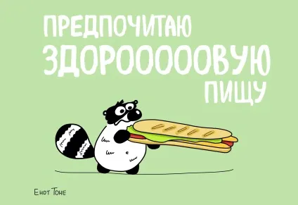 Єнот тоні - чим годувати єнота