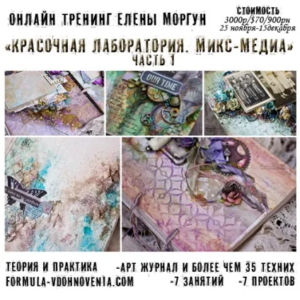 Elena morgun матеріали для мікс-медіа, або що потрібно на тренінгу (потрібно) Elena morgun матеріали для мікс-медіа, або що потрібно на тренінгу