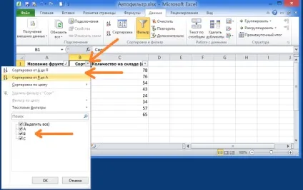 Фільтрація даних від а до я і навпаки в Автофільтри в excel 2010 року (даних) Фільтрація даних від а до я і навпаки в Автофільтри в excel 2010