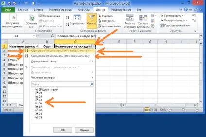 Фільтрація даних від а до я і навпаки в Автофільтри в excel 2010 року (комірки стовпчика містять) Фільтрація даних від а до я і навпаки в Автофільтри в excel 2010