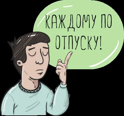 Щорічна відпустка працюючим інвалідам (працюючим) Щорічна відпустка працюючим інвалідам