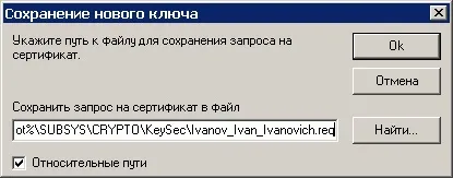 Генерація запиту на сертифікат і закритого ключа (поле) Генерація запиту на сертифікат і закритого ключа