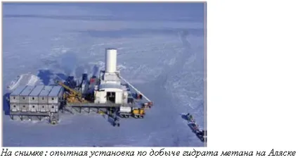 Газогідрат - що це таке, ехоУкаіни