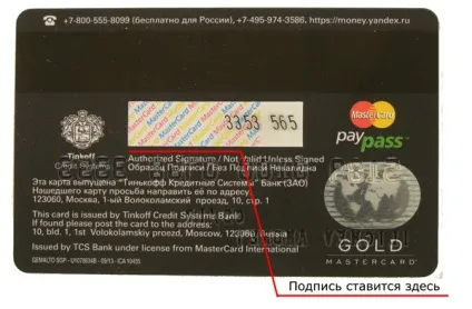Де проставляється зразок підпису на банківській картці і для чого він потрібен (зразок) Де проставляється зразок підпису на банківській картці і для чого він потрібен