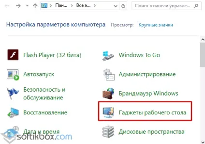 Гаджети для windows 10