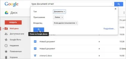 Google диск управління і організація файлів (google) Google диск управління і організація файлів