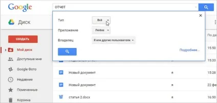 Google диск управління і організація файлів (диск) Google диск управління і організація файлів