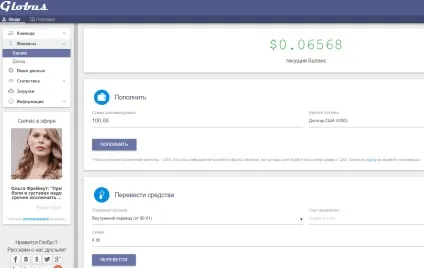 Globus inter com (глобус інтер) заробіток на перегляді реклами - бізнес тренд - реальний заробіток