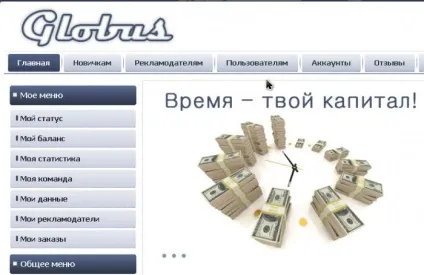 Глобус інтерком відгуки