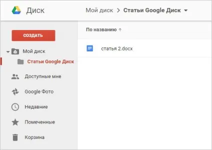 Google диск управління і організація файлів (диск) Google диск управління і організація файлів