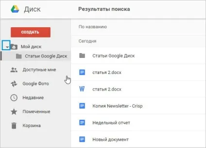 Google диск управління і організація файлів (організація) Google диск управління і організація файлів