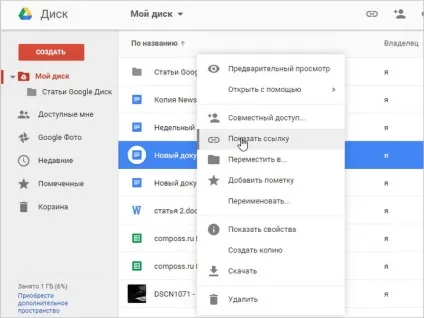 Google диск управління і організація файлів (диск) Google диск управління і організація файлів